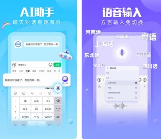 讯飞输入法安卓版
