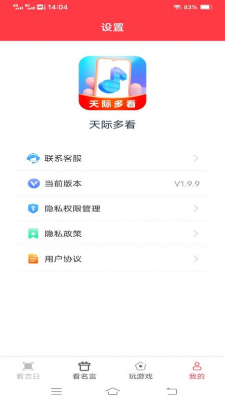 天际多看app