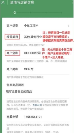 2022年微信怎么申请商家收款码 微信申请商家收款码教程