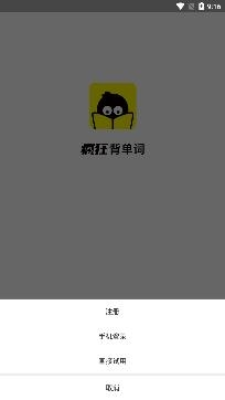 疯狂背单词app免费版