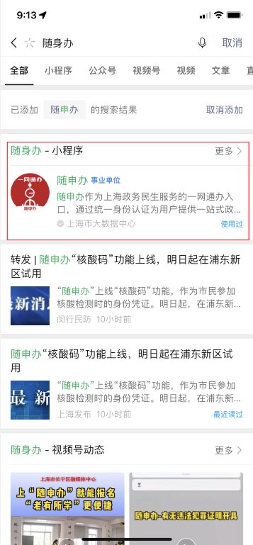 微信随申办亲属如何代领核酸码 微信随申办亲属代领核酸码教程