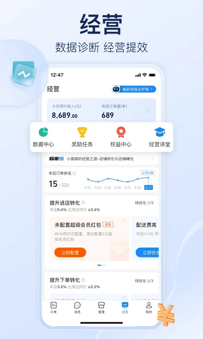 饿了么商家版app