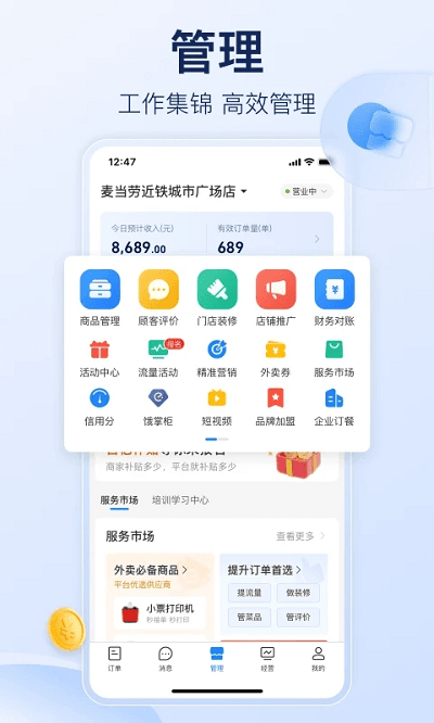 饿了么商家版app