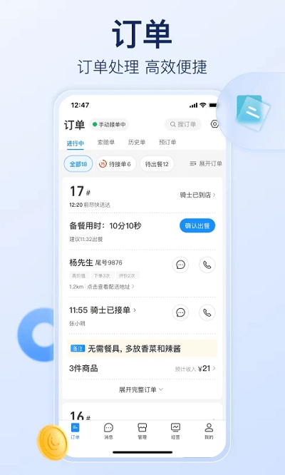 饿了么商家版app