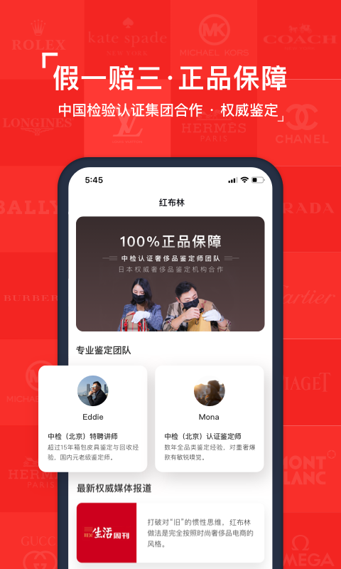 红布林二手奢侈品平台交易app