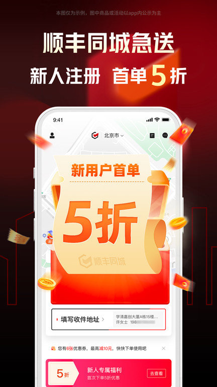 顺丰同城急送app