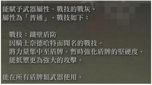 艾尔登法环铁壁盾防怎么得 铁壁盾防有什么用