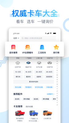 卡车之家汽车报价app官方版