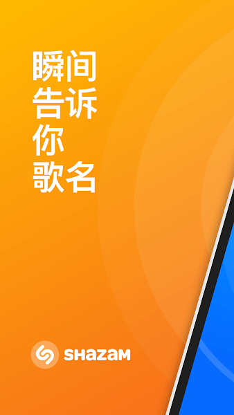 shazam音乐识别