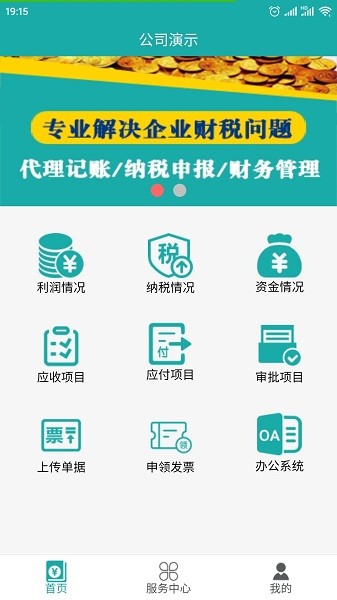 代账助手app