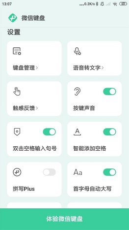 微信键盘输入法apk