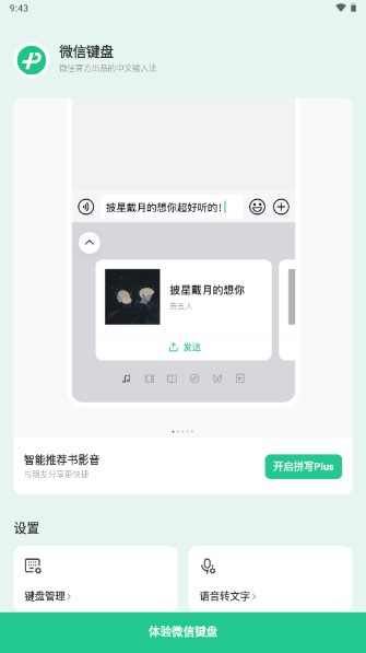 微信键盘输入法apk