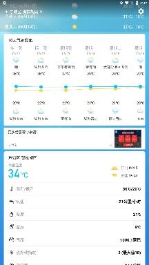 天气预报日历天气app官方版