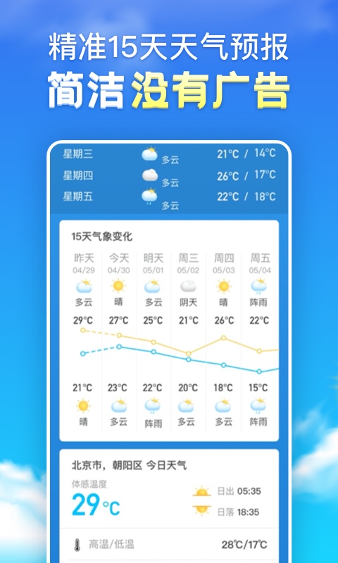 天气预报app官方版