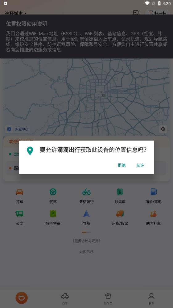 滴滴出行app-顺风车