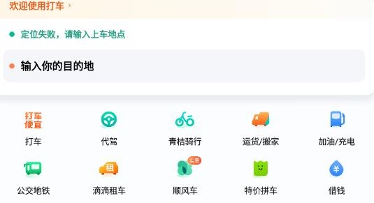 滴滴出行app-顺风车