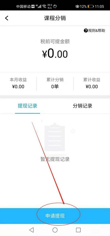 腾讯课堂怎么提现 腾讯课堂申请提现的方法介绍