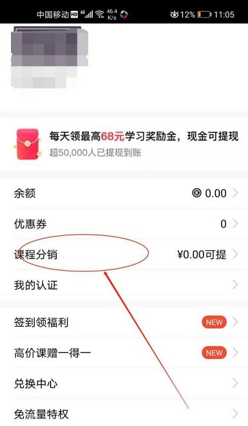 腾讯课堂怎么提现 腾讯课堂申请提现的方法介绍