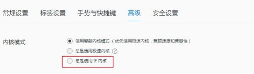QQ浏览器怎么设置内核模式 QQ浏览器内核模式设置教程
