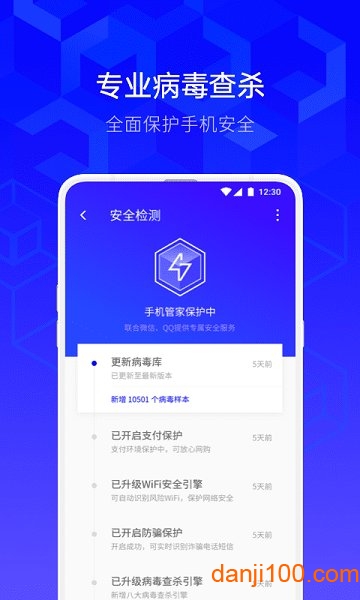 腾讯手机管家APP