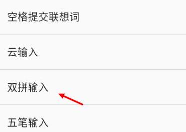 QQ输入法可以设置双拼吗 QQ输入法怎么设置双拼