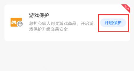 支付宝如何设置游戏锁 支付宝开启游戏保护教程