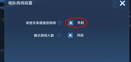 王者荣耀为什么好友能够直接进入房间 王者荣耀怎么关闭直接进入房间设置