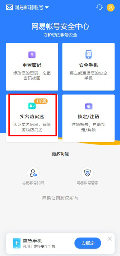 网易邮箱实名可以更改吗  网易邮箱实名更改方式