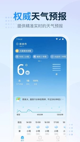 天气预报星app