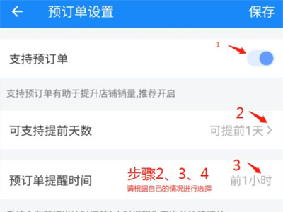 饿了么怎么设置预订单 饿了么商家设置预订单方法