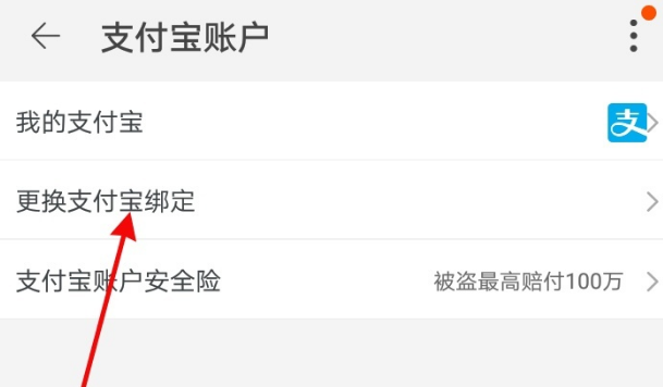 闲鱼如何更改收款账户 闲鱼换绑支付宝账号方法介绍
