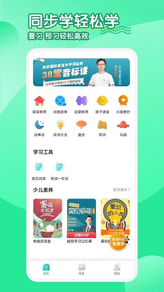 小学英语同步学堂app下载