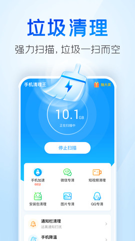 手机清理王app