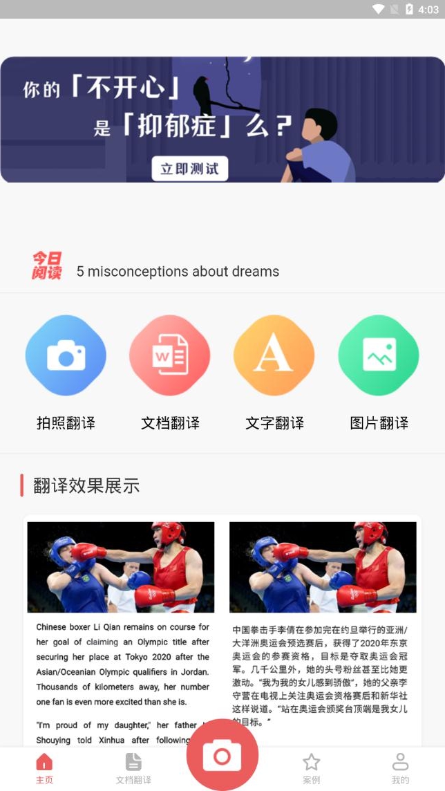 拍照翻译大全app最新版