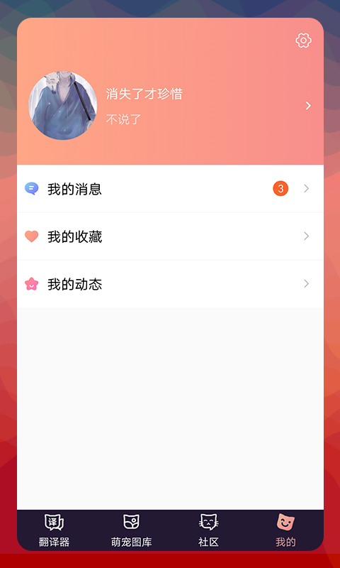 猫语翻译器app免费版