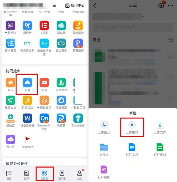 钉钉如何上传视频到钉盘 钉钉上传视频到钉盘教程介绍