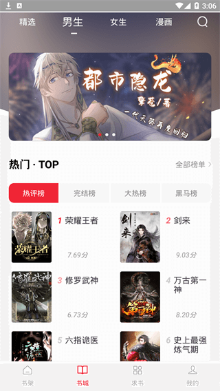 追书大师漫画版