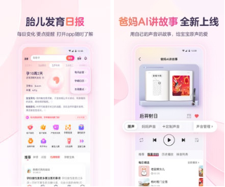 宝宝树孕育最新版APP