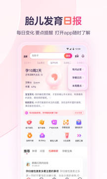 宝宝树孕育最新版APP