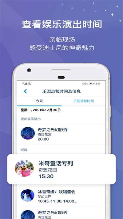 上海迪士尼度假区app