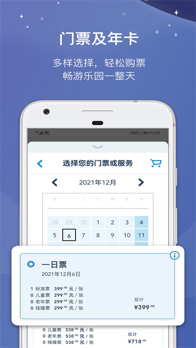 上海迪士尼度假区app