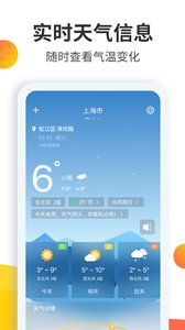 天气预报大师