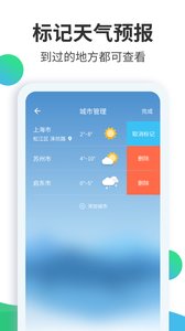 天气预报大师