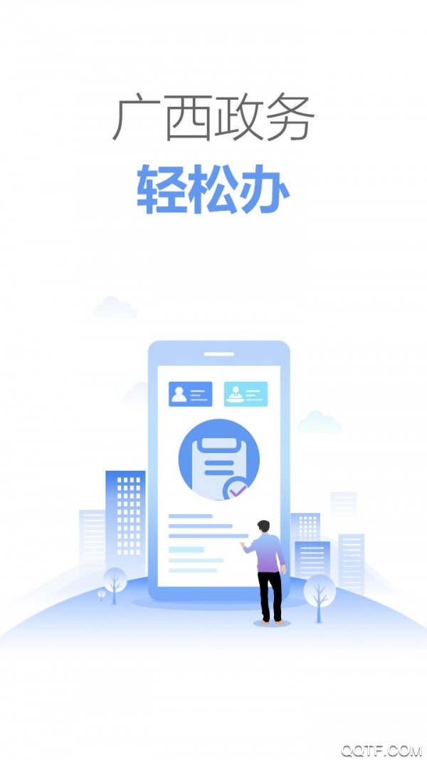 广西政务服务网上一体化平台最新版