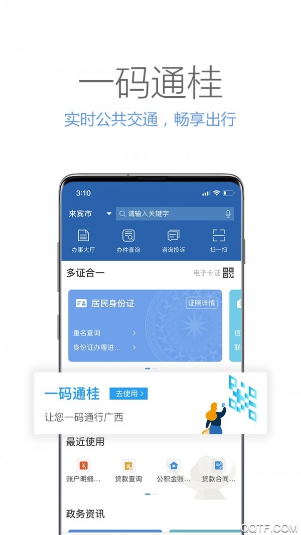 广西政务服务网上一体化平台手机版下载-广西政务服务网上一体化平台app下载v2.2.5
