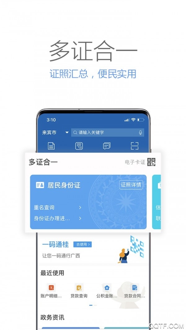 广西政务服务网上一体化平台最新版