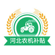 河北农机补贴app手机版