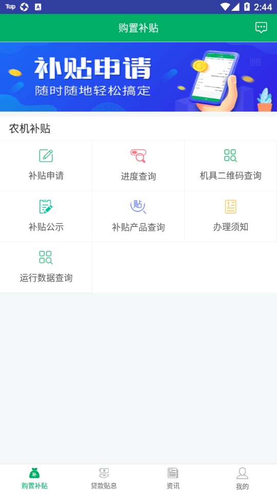 河北农机补贴app手机版