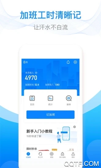 安心记加班官方下载-安心记加班app下载v7.0.42