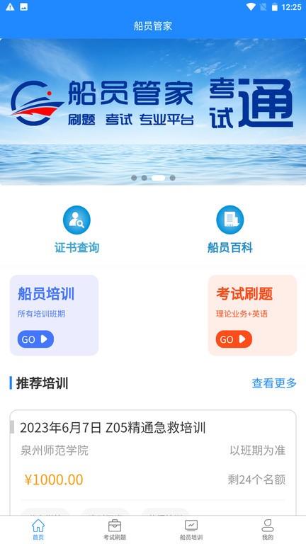万洋船员管家app官方下载最新版-万洋船员管家手机版下载v1.0.3